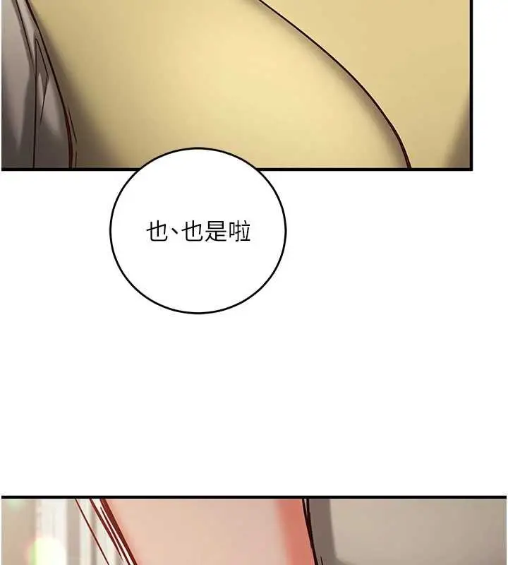 《催眠偷心计》第10话图154