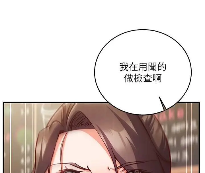 《催眠偷心计》第10话图167
