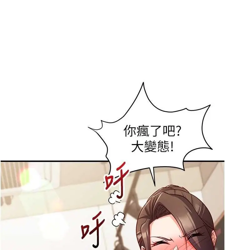 《催眠偷心计》第10话图169