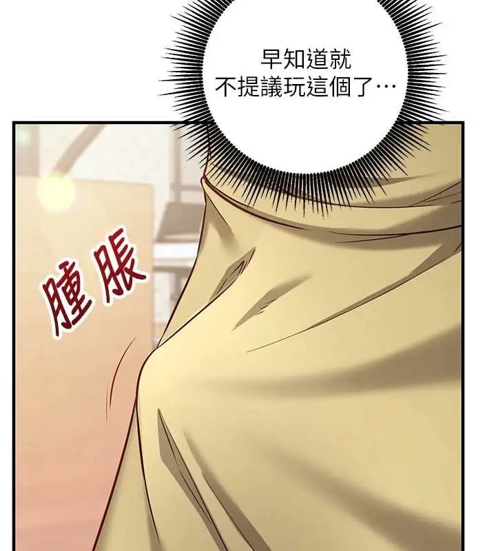 《催眠偷心计》第10话图172