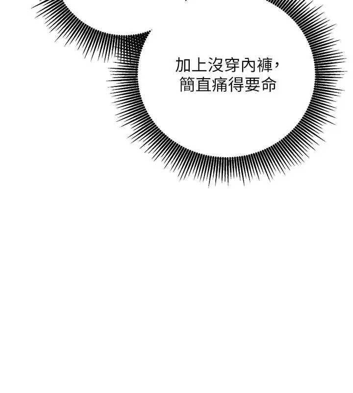 《催眠偷心计》第10话图174