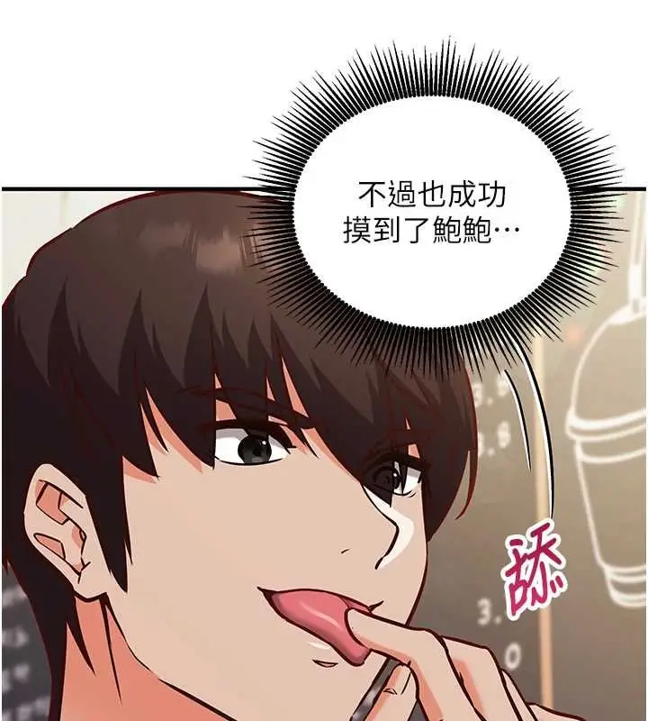 《催眠偷心计》第10话图176