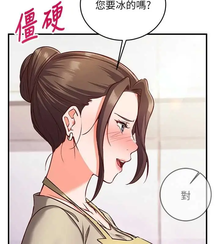 《催眠偷心计》第10话图182