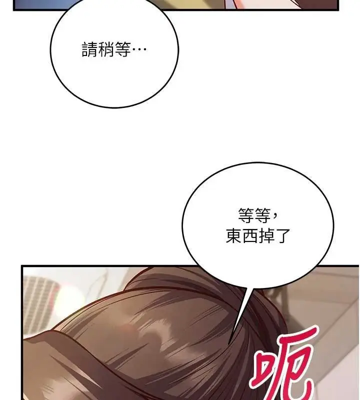 《催眠偷心计》第10话图184