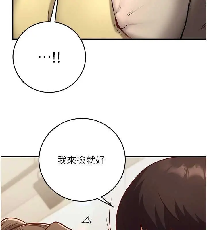 《催眠偷心计》第10话图186