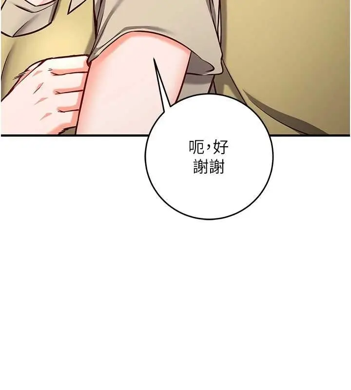 《催眠偷心计》第10话图188