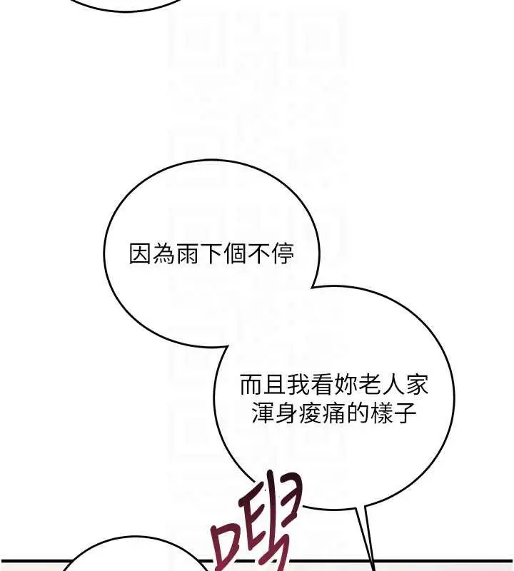 《催眠偷心计》第10话图19