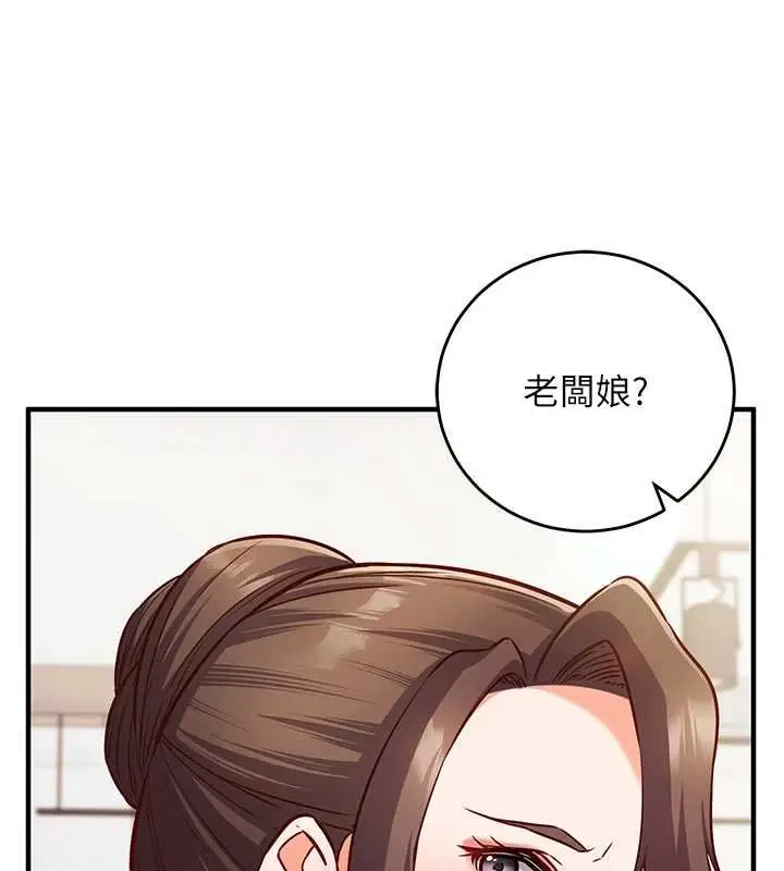 《催眠偷心计》第10话图198
