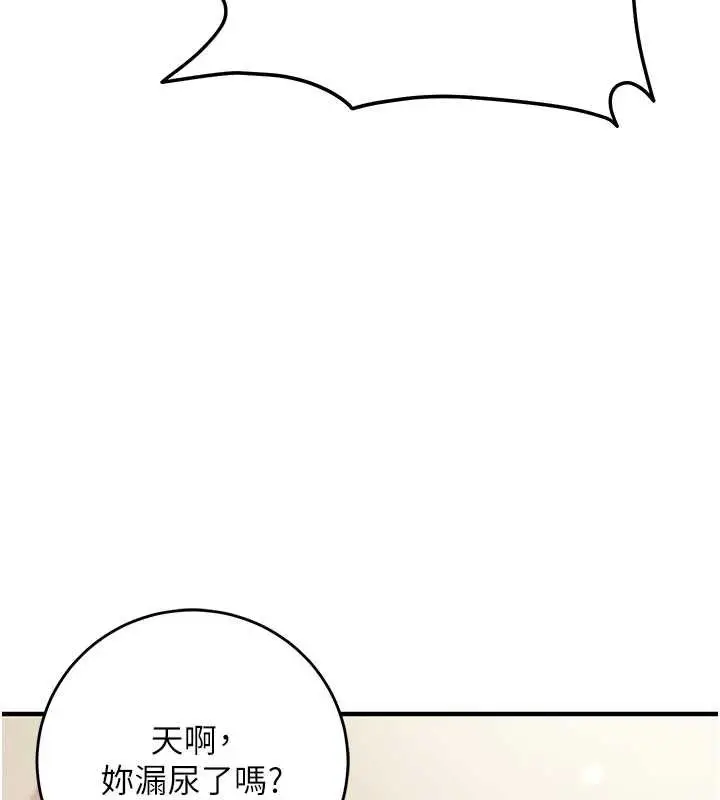 《催眠偷心计》第10话图203