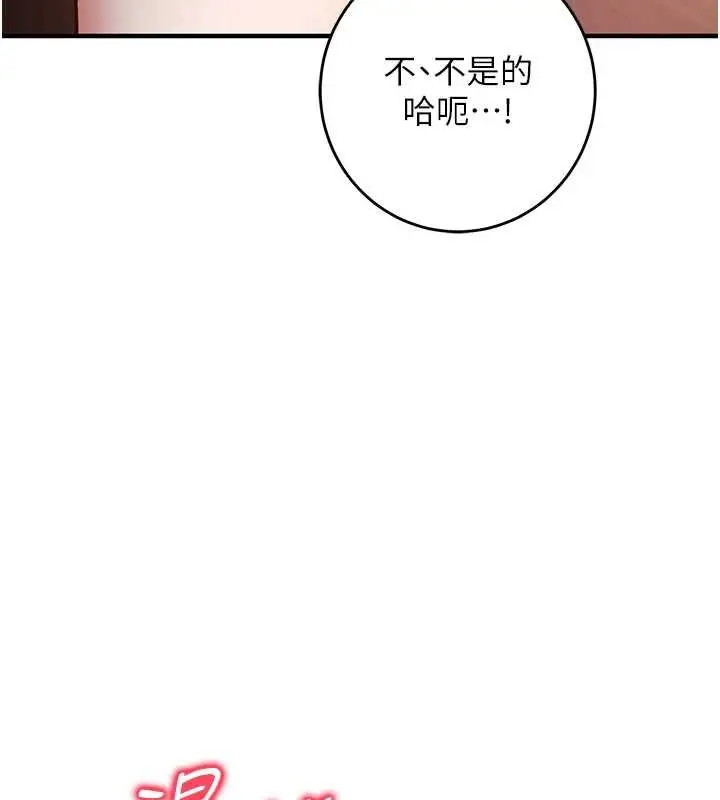 《催眠偷心计》第10话图206