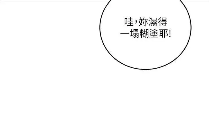 《催眠偷心计》第10话图209