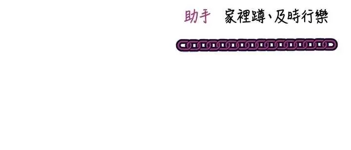 《催眠偷心计》第10话图220