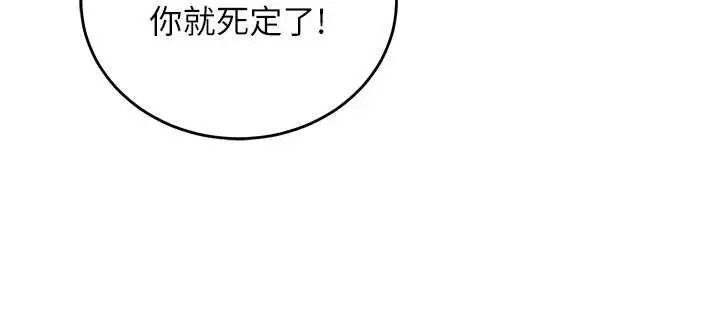 《催眠偷心计》第10话图25