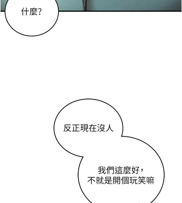 《催眠偷心计》第10话图42
