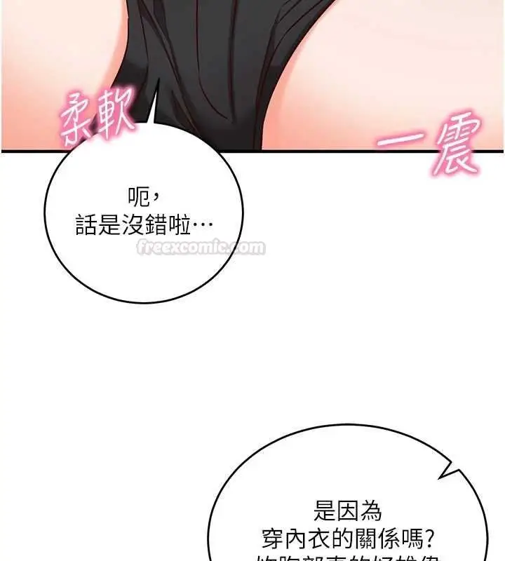《催眠偷心计》第10话图45