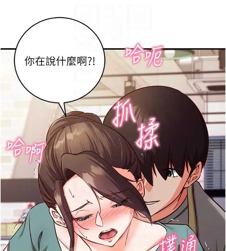 《催眠偷心计》第10话图48
