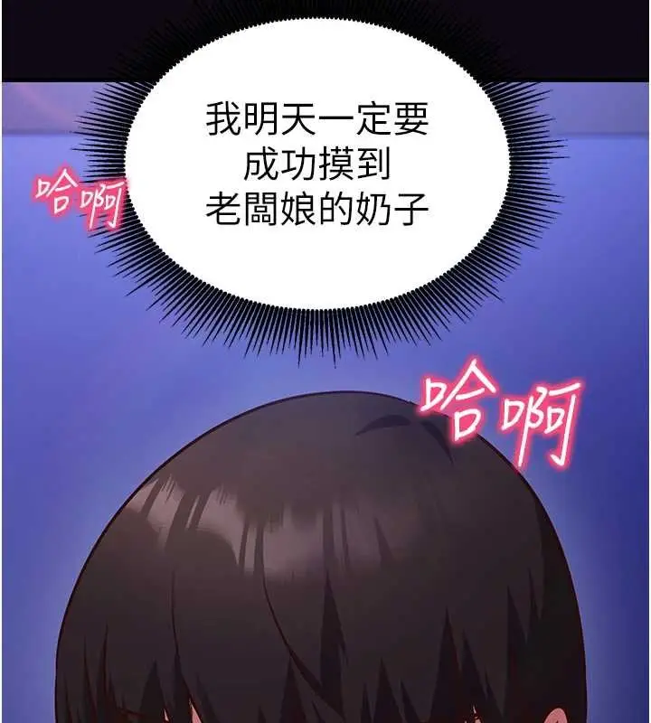 《催眠偷心计》第10话图5