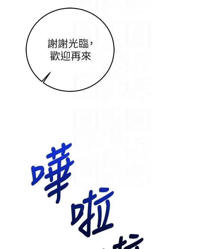 《催眠偷心计》第10话图63