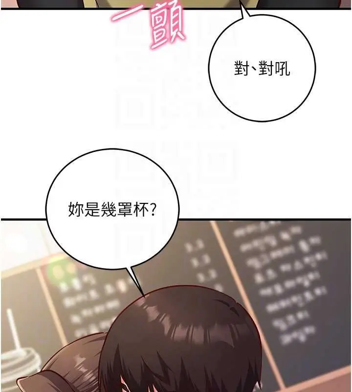 《催眠偷心计》第10话图74