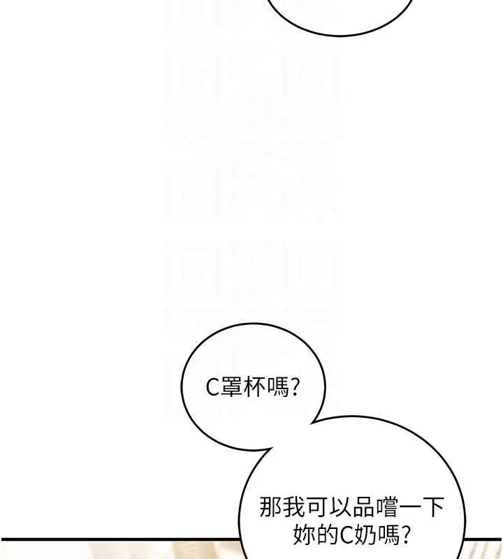 《催眠偷心计》第10话图76