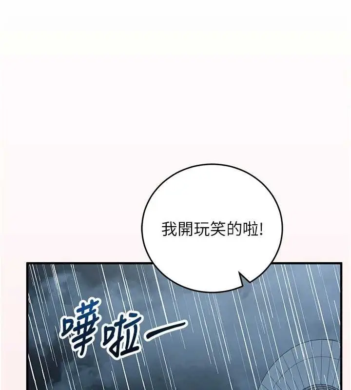 《催眠偷心计》第10话图80