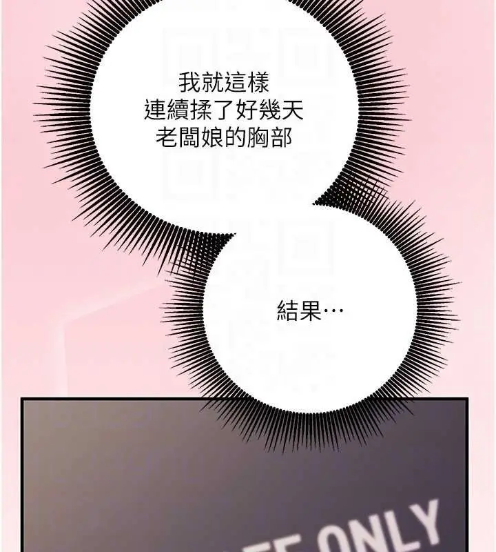 《催眠偷心计》第10话图83