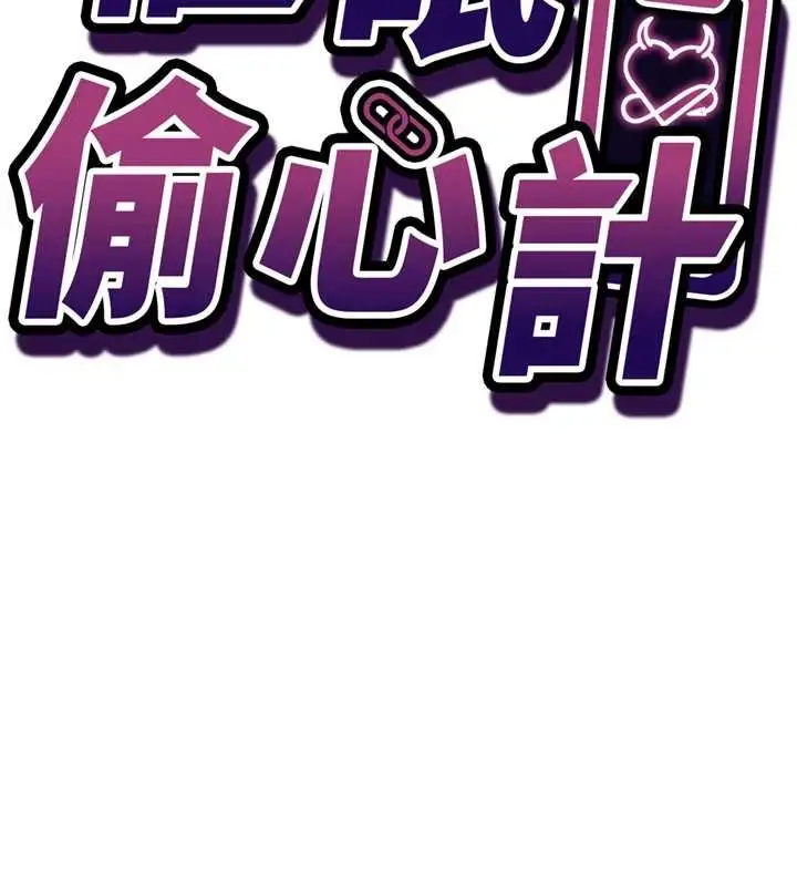 《催眠偷心计》第10话图9