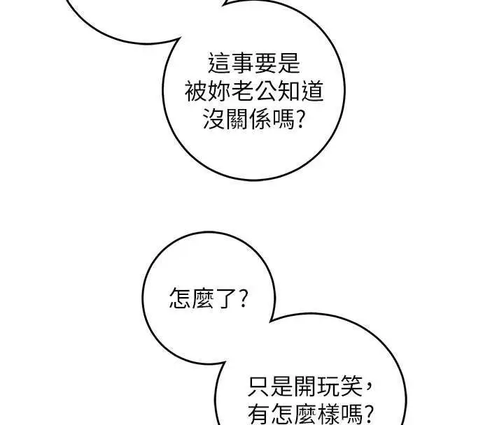 《催眠偷心计》第10话图92