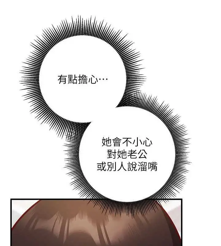 《催眠偷心计》第10话图95