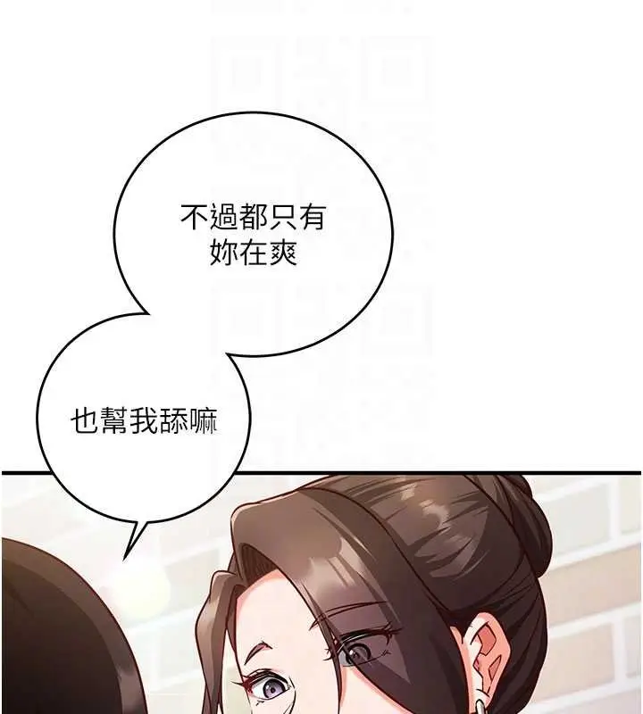 《催眠偷心计》第10话图98