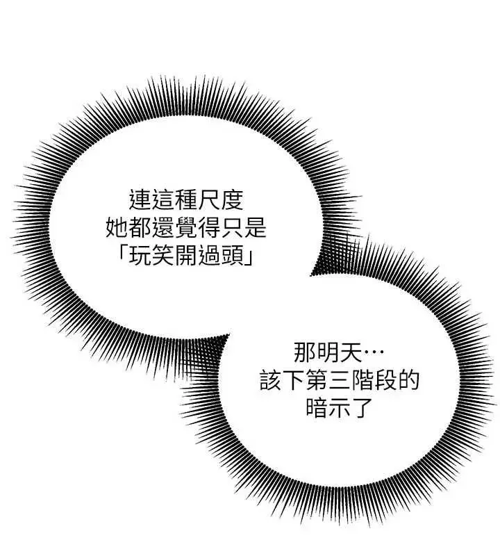 《催眠偷心计》第11话图101