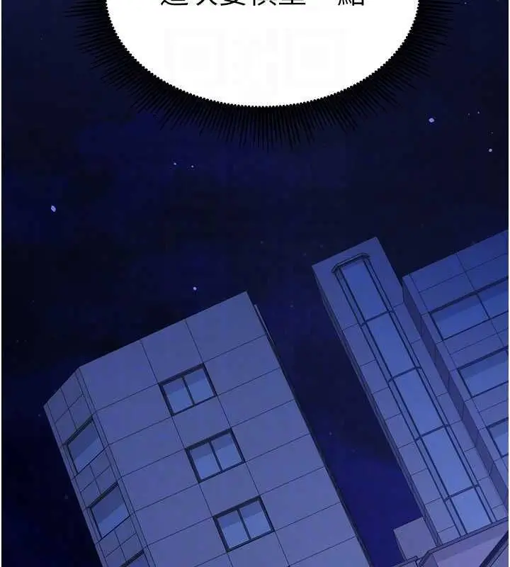 《催眠偷心计》第11话图104