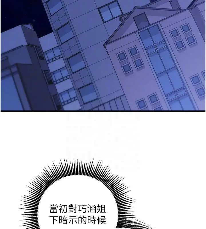 《催眠偷心计》第11话图105