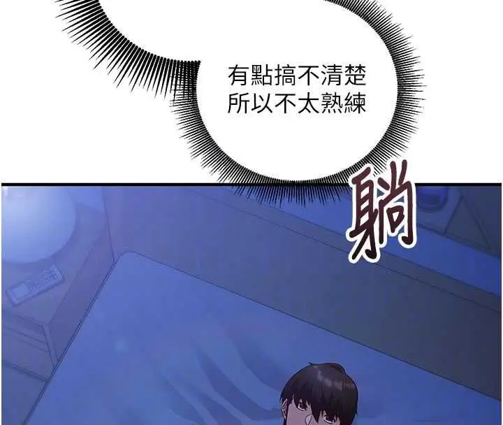 《催眠偷心计》第11话图106