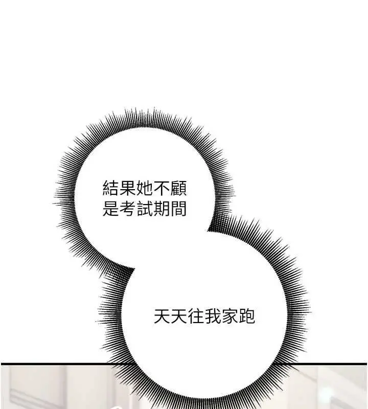 《催眠偷心计》第11话图108