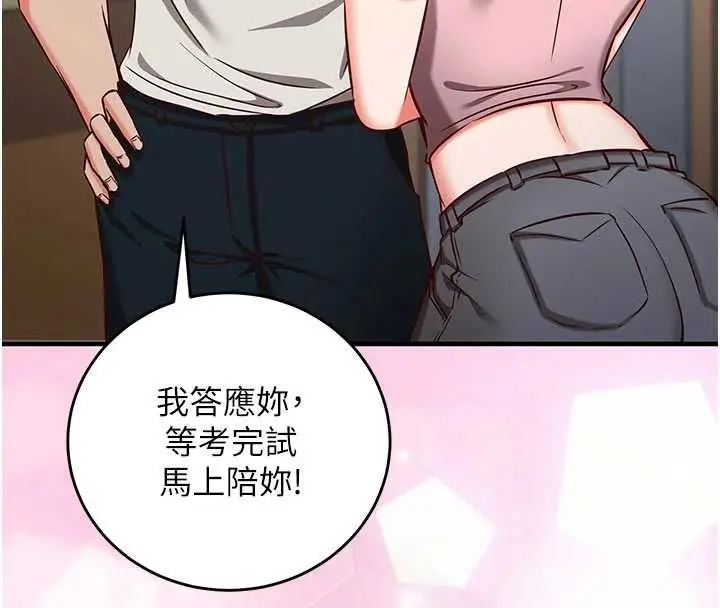 《催眠偷心计》第11话图110