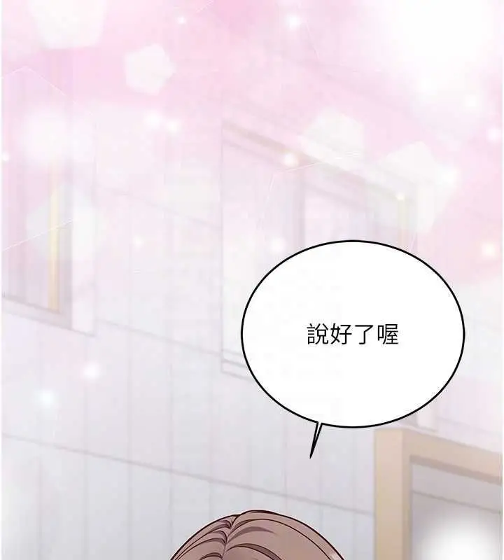 《催眠偷心计》第11话图111