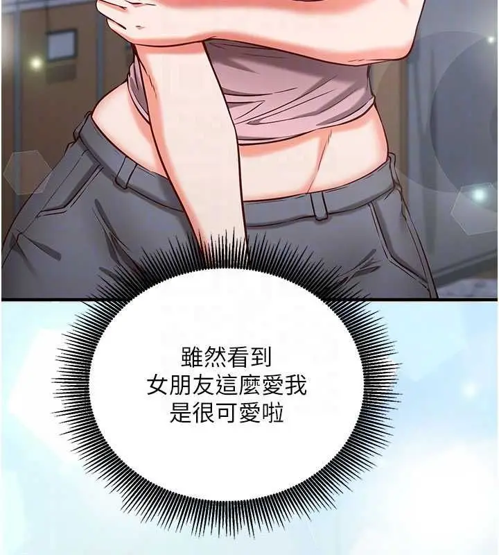 《催眠偷心计》第11话图113