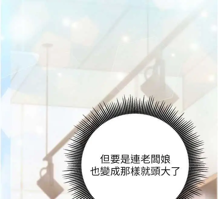 《催眠偷心计》第11话图114