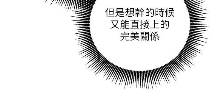 《催眠偷心计》第11话图117