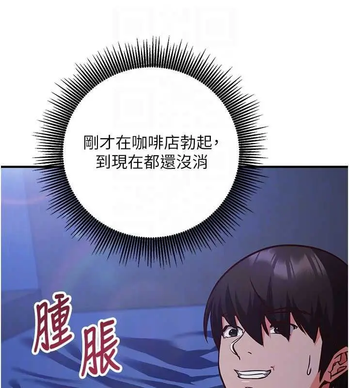 《催眠偷心计》第11话图118