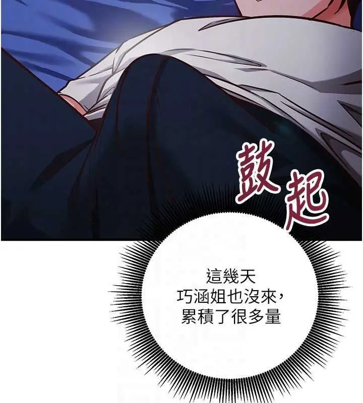 《催眠偷心计》第11话图119
