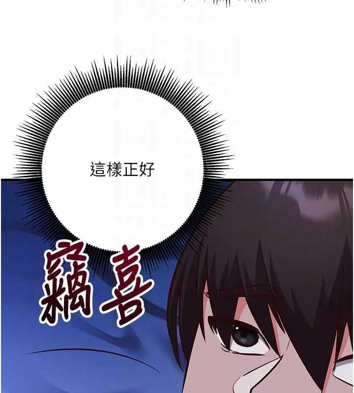 《催眠偷心计》第11话图120