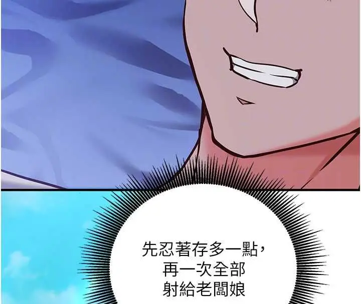 《催眠偷心计》第11话图121