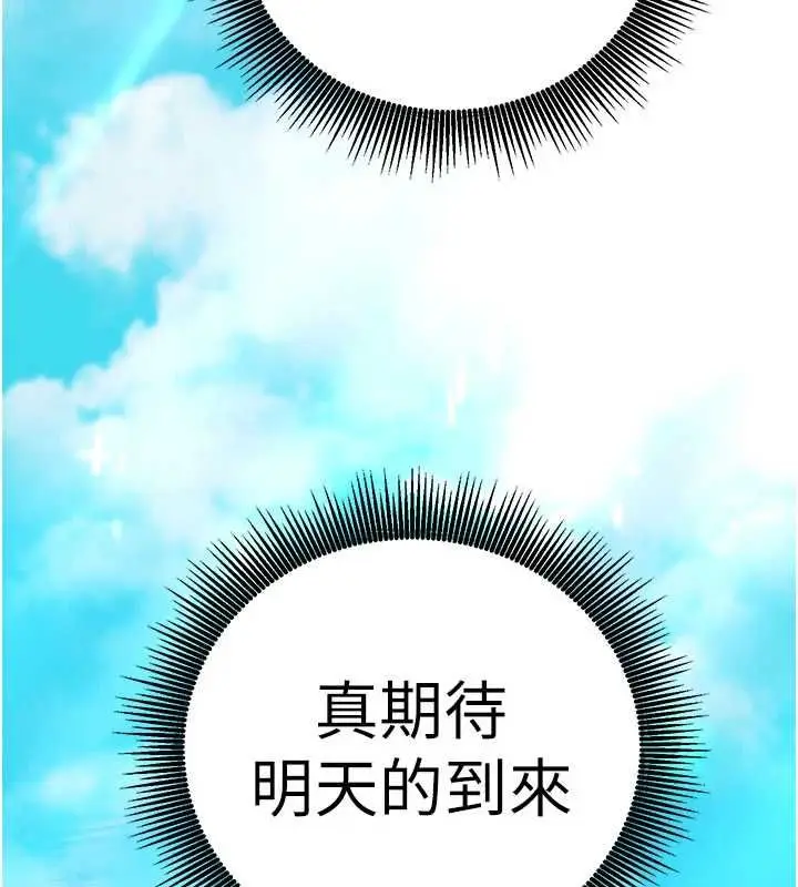 《催眠偷心计》第11话图122