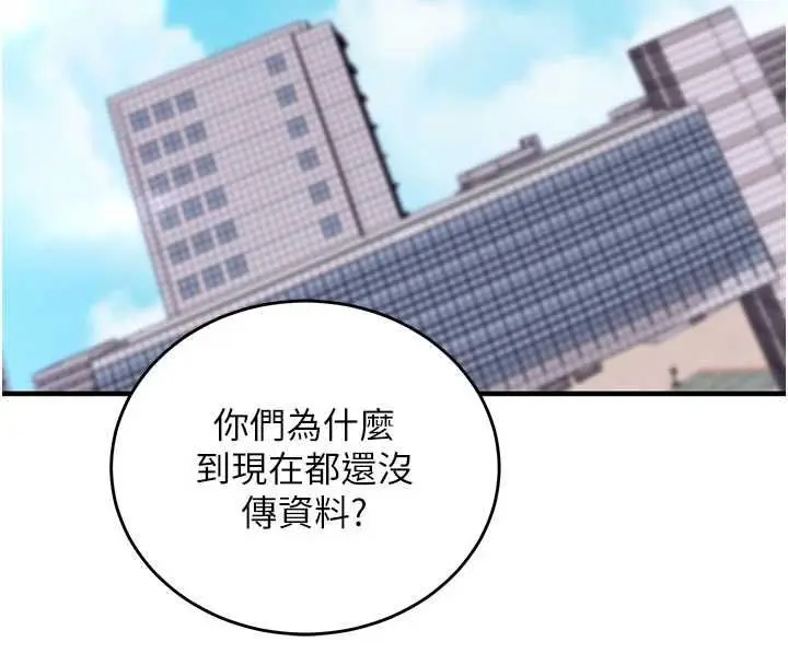 《催眠偷心计》第11话图125