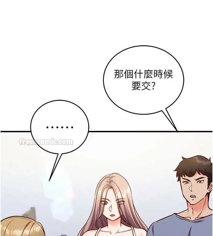 《催眠偷心计》第11话图126