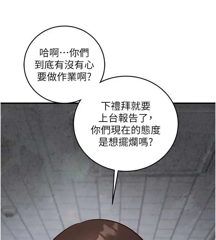 《催眠偷心计》第11话图128