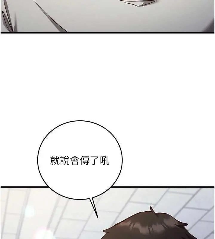 《催眠偷心计》第11话图130