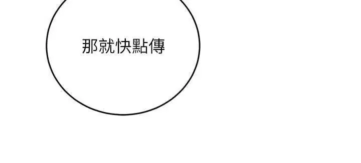 《催眠偷心计》第11话图132